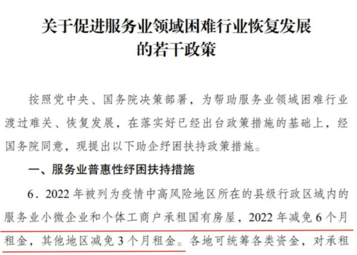 湖南，疫情下房租减免政策出台