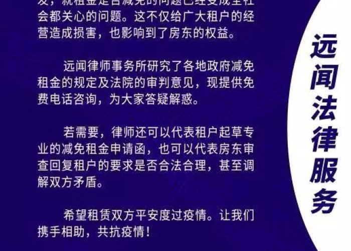 湖南，疫情下房租减免政策出台