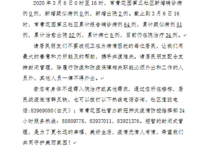 武汉疫情正式解封日期公布