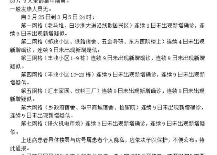 武汉疫情正式解封日期公布