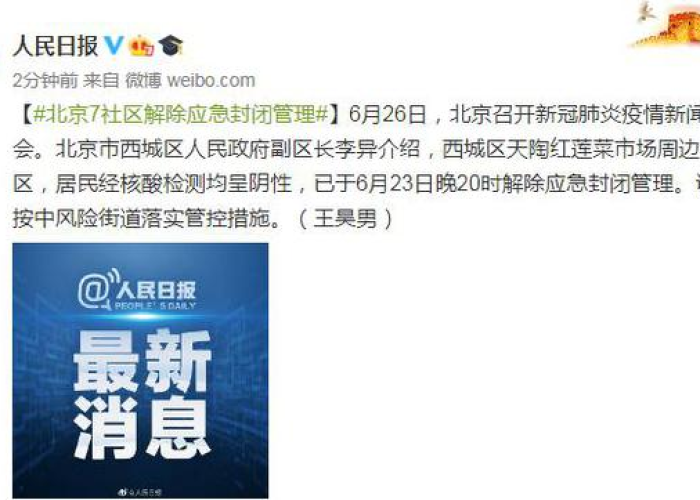 北京疫情何时解除？