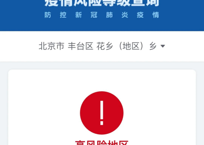 北京疫情何时解除？
