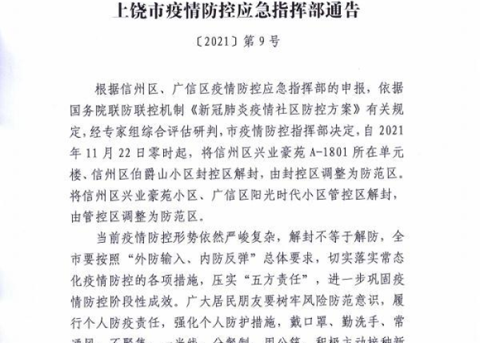 2021年疫情解封时间公布