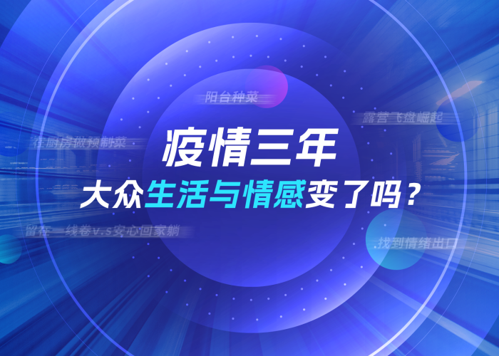 疫情过后三年后的生存法则，适应变化，迎接挑战