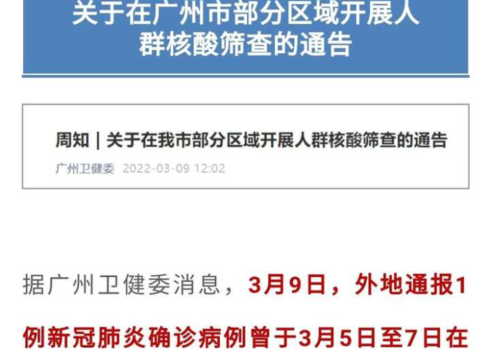 广州疫情何时解封？直播揭晓！