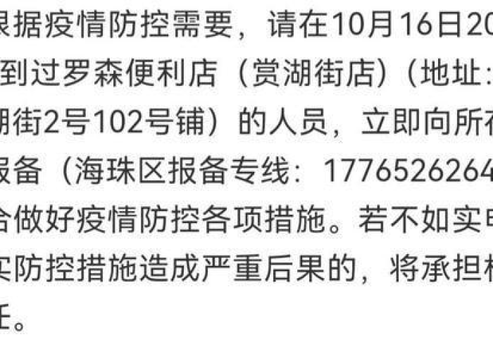 广州疫情最新消息，何时解封？