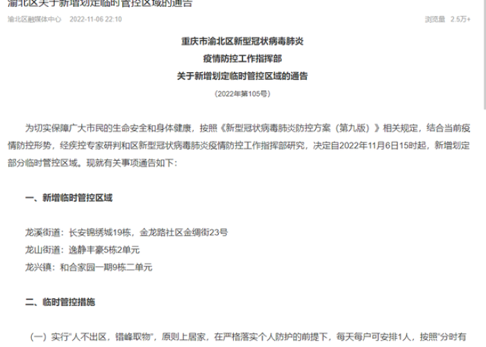 疫情最新消息，重庆市渝北区今日动态及防控措施