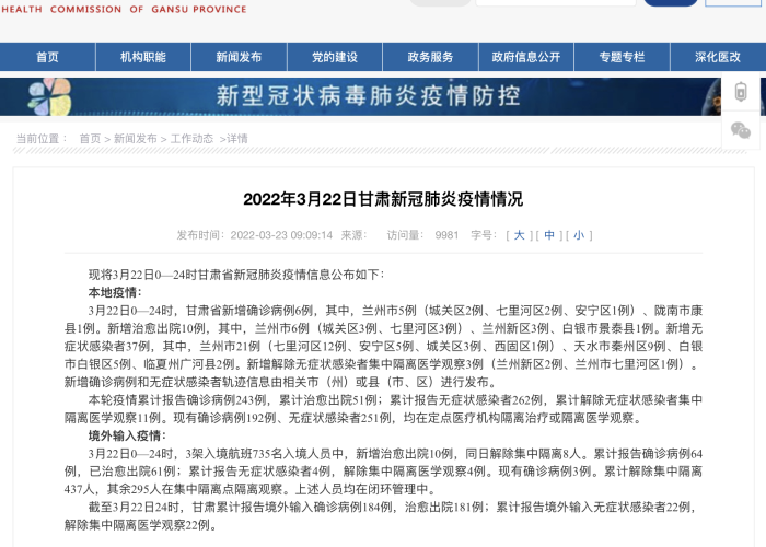 甘肃疫情最新消息，新增病例动态及防控措施