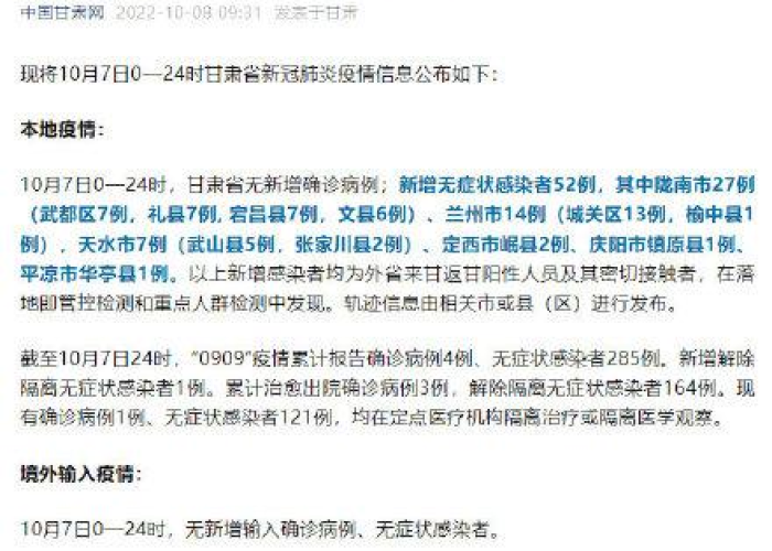 甘肃兰州今日新增50例疫情病例，疫情防控持续加强