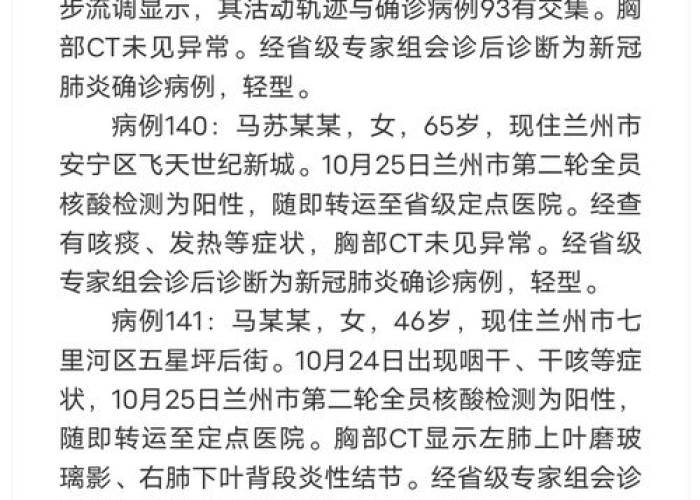 甘肃兰州最新疫情动态及防控措施解析