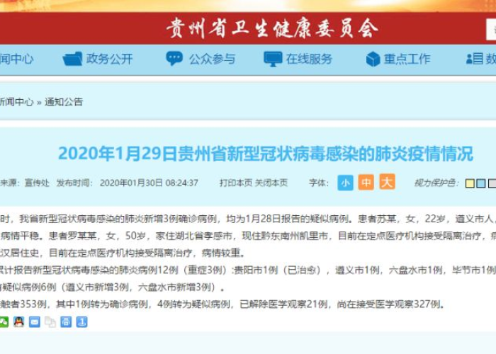 贵州最新疫情实时公布，精准防控下的健康绿州