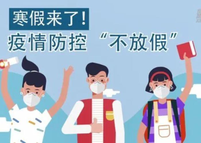 疫情下的期盼，何时能迎来真正的放假