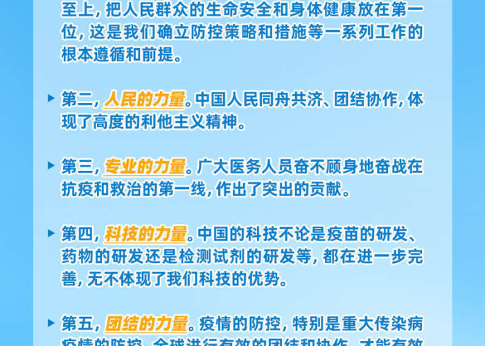 中国新冠疫情的起源与防控历程