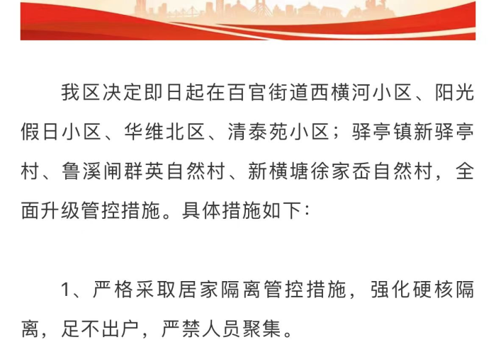 上虞区最新疫情动态及防控措施全面解读