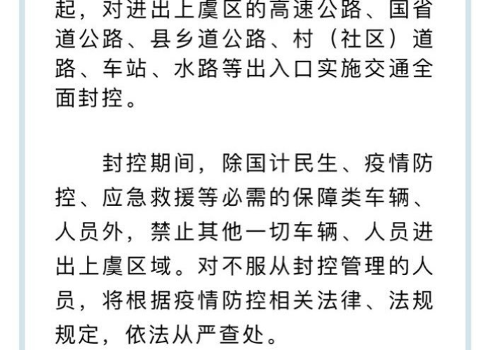 上虞区最新疫情动态及防控措施全面解读