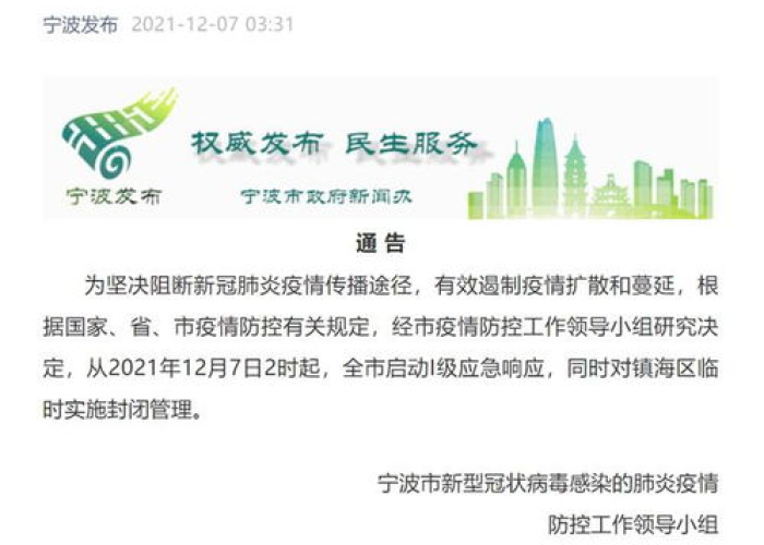 宁波疫情管制情况，精准施策，科学防控