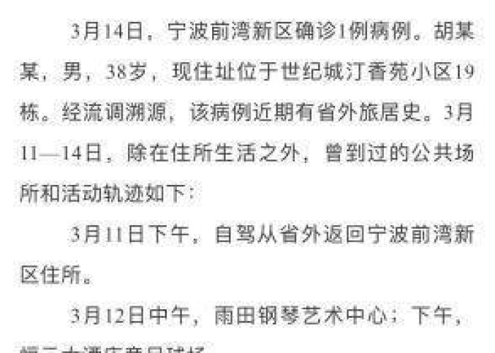 宁波疫情已数月无新增病例，防控成效显著，社会生活逐步恢复正常
